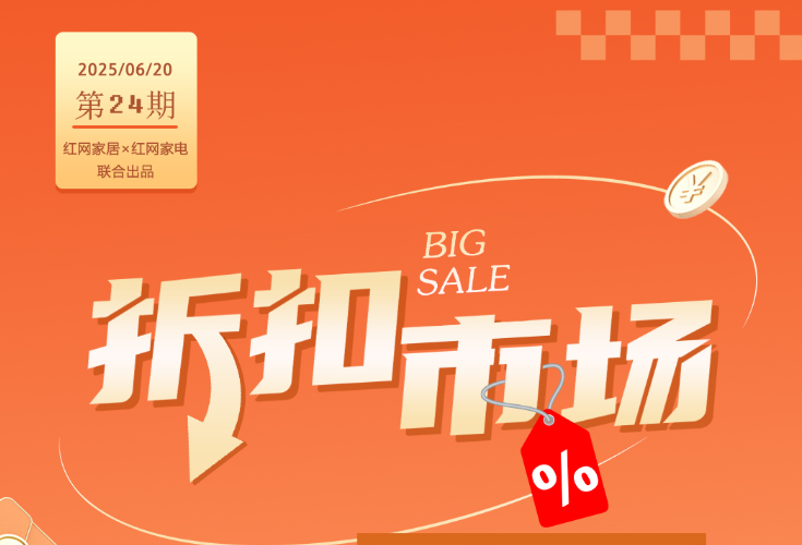 长图|折扣市场(第24期)：限时48小时！ 周末清仓倒计时