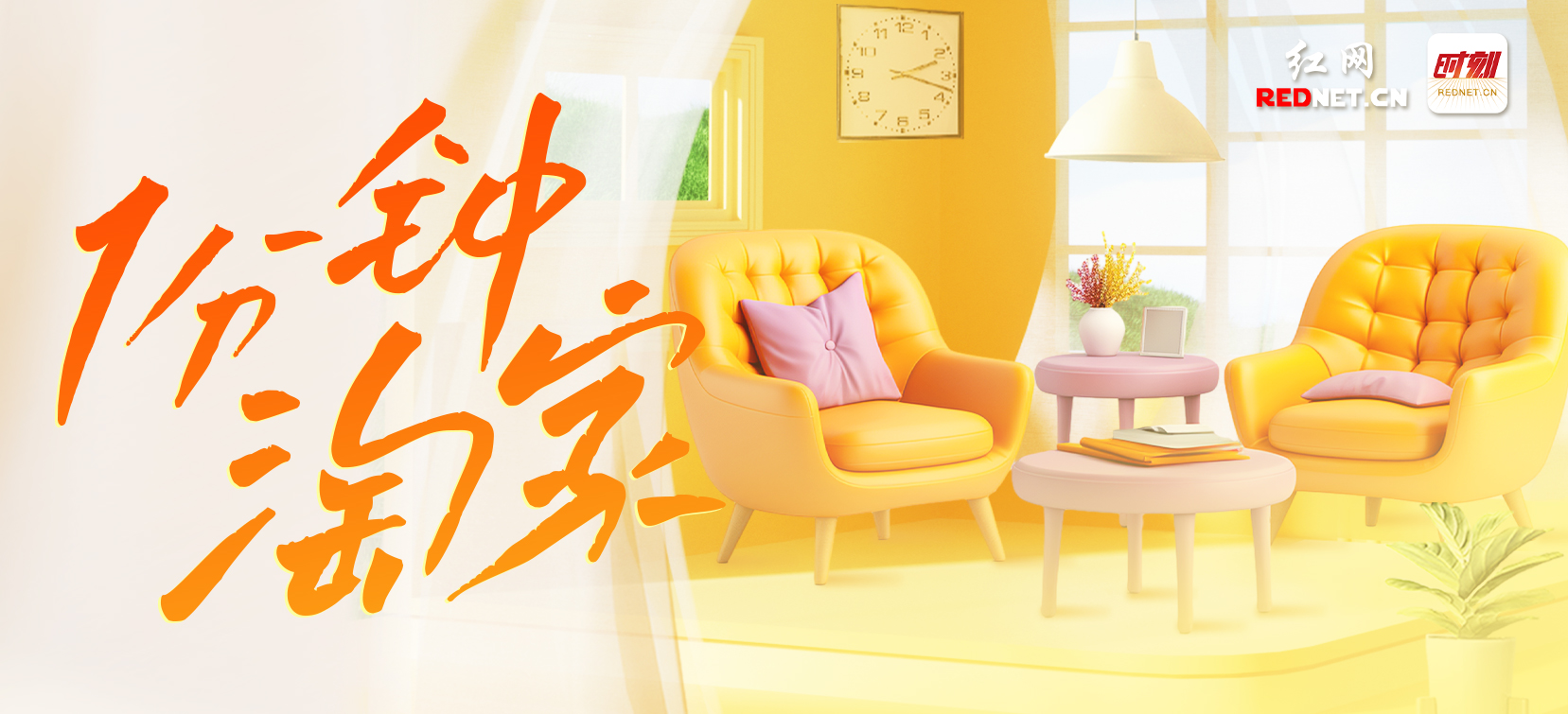 专题 | 1分钟淘家