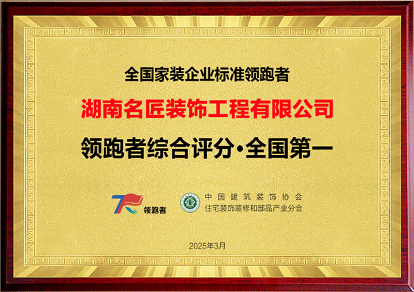 名匠家装4.jpg