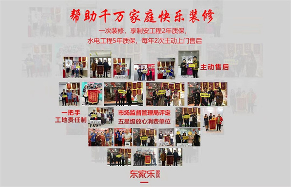 东家乐=.jpg 东家乐=.jpg