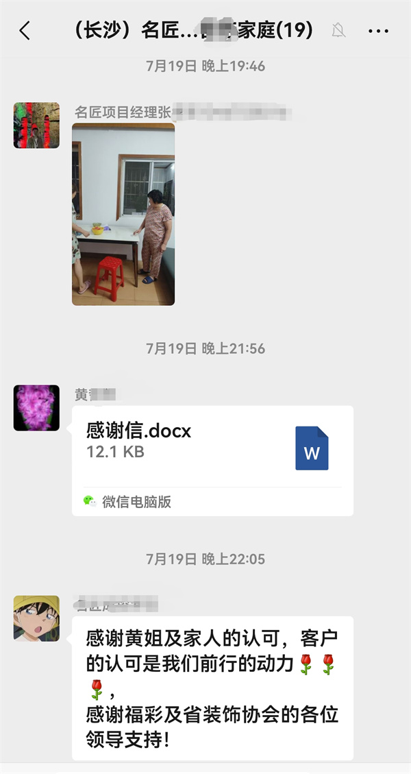 业主感谢信.jpg