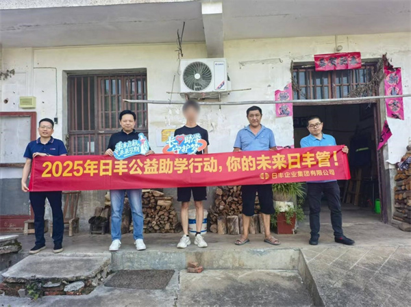 日丰集团公益助学行动走进益阳.jpg