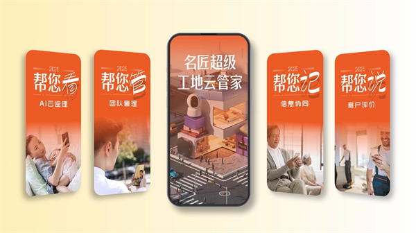 超级工地云管家 (1).png